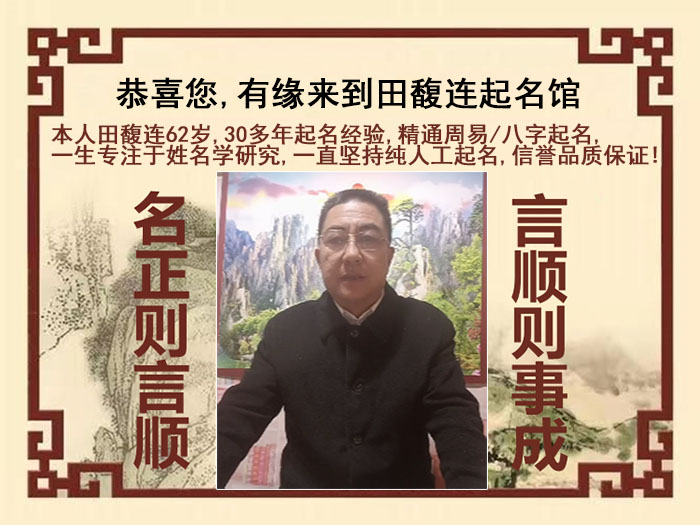 赤坎尚名轩田馥连起名