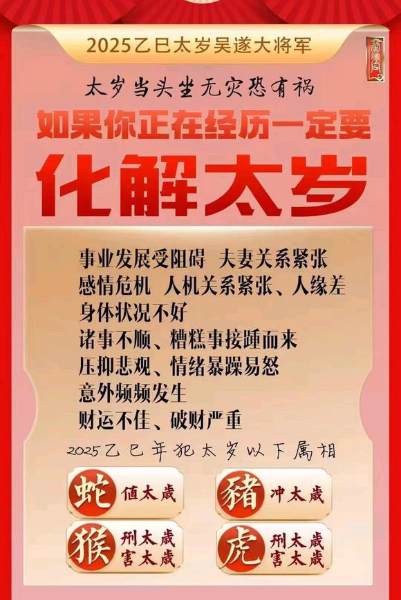  赤坎怎么化太岁-化太岁找田大师- 一对一人工解答
